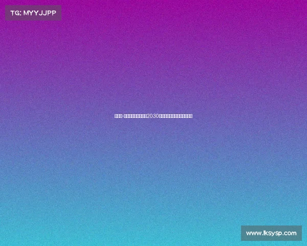 马克斯-阿莱恩与曼城续约至2030年并外租沃特福德开启新征程